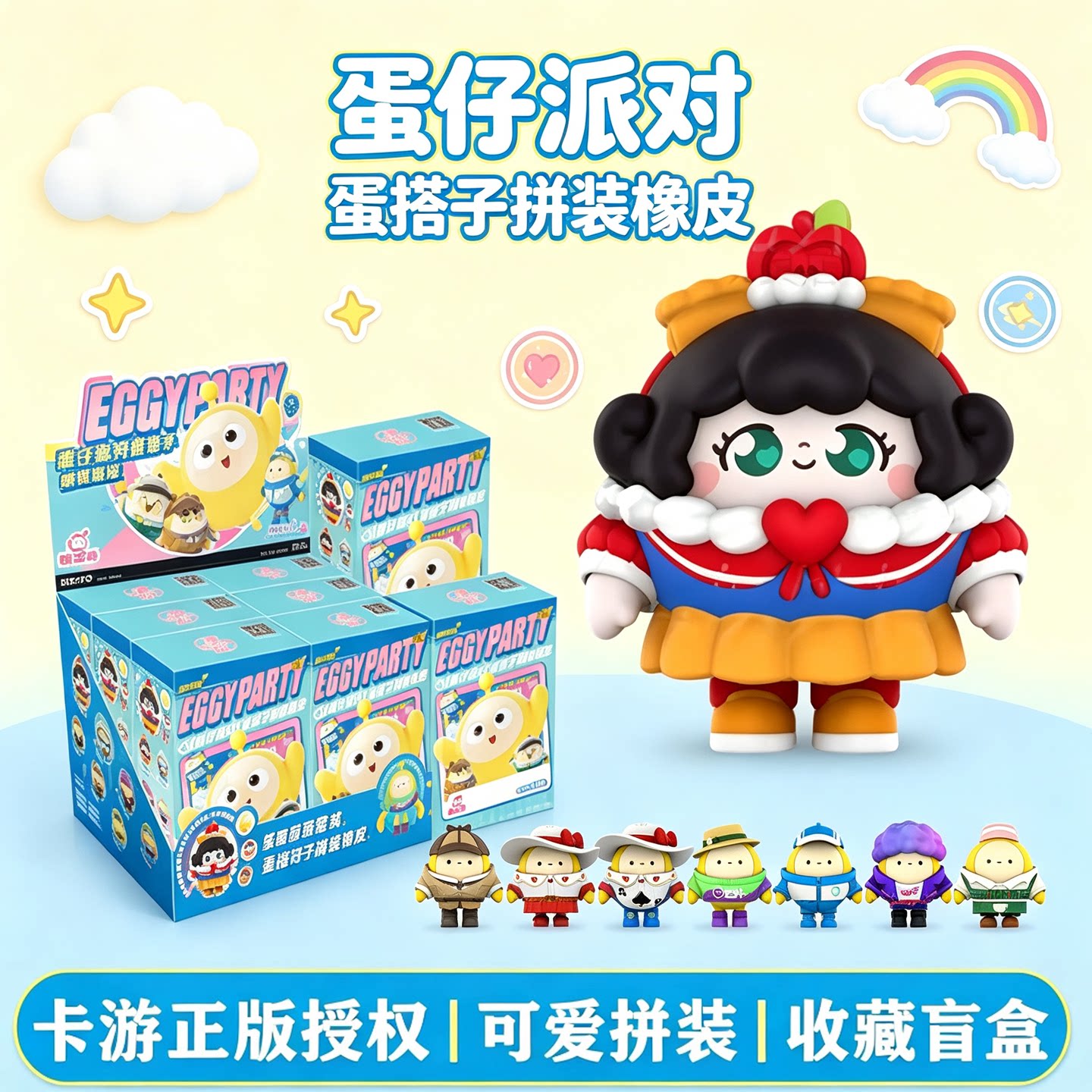 蛋仔派对橡皮人偶蛋搭子第2弹图片