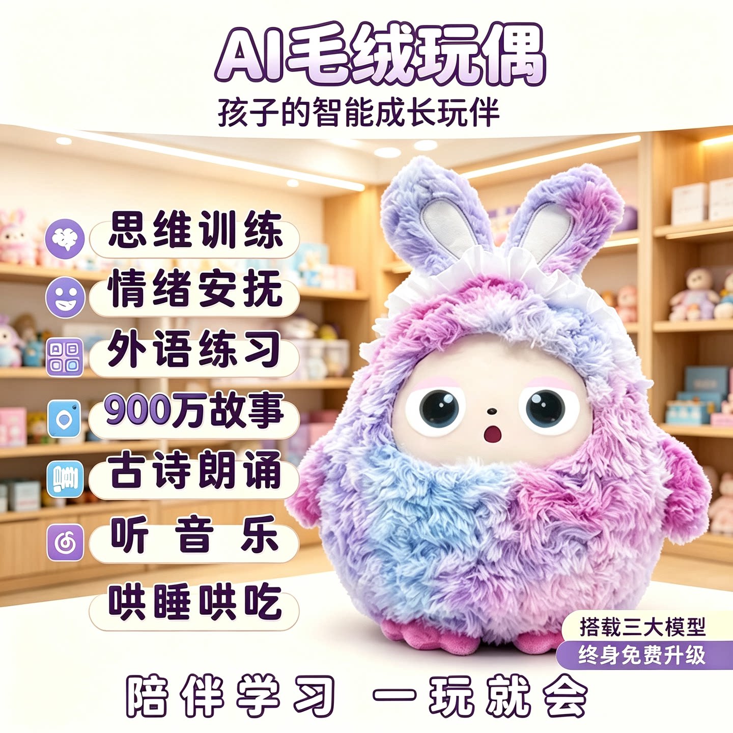 AI毛绒玩具益智智能语音陪伴玩偶
