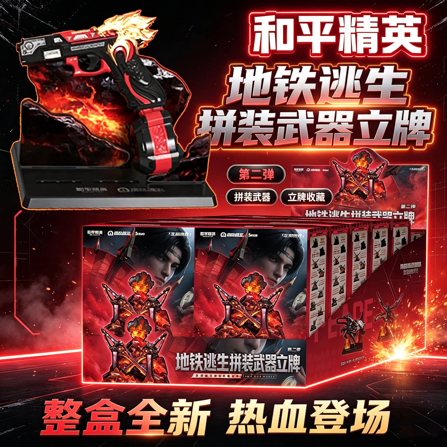 5KON地铁逃生拼装立牌2弹立牌