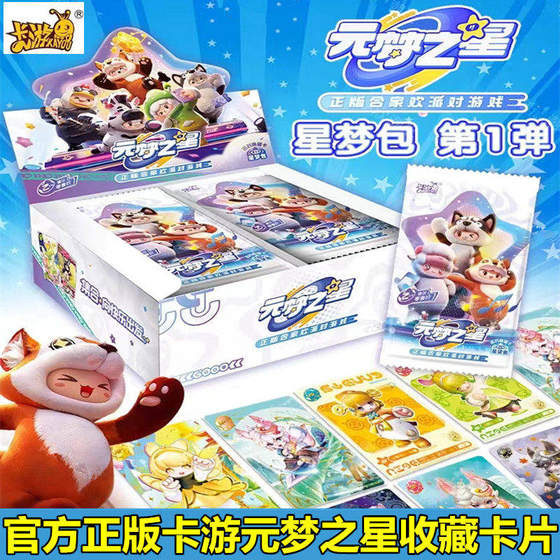 卡游正版元梦之星卡片派对典藏卡星梦包,模玩/动漫/周边/娃圈三坑/桌游,收藏卡牌/卡片,淘宝优惠券,粉丝福利购,淘宝优惠卷