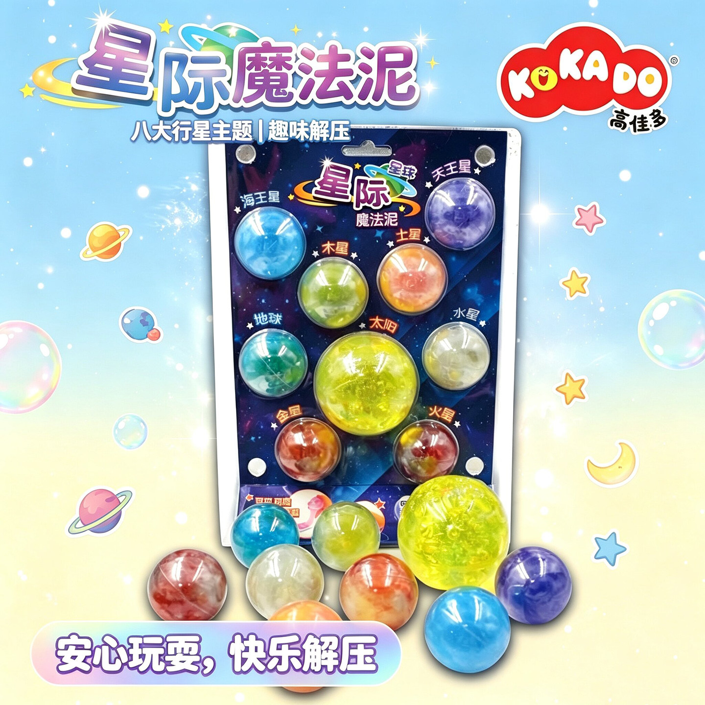 高佳多星际水晶泥星球魔法泥彩泥