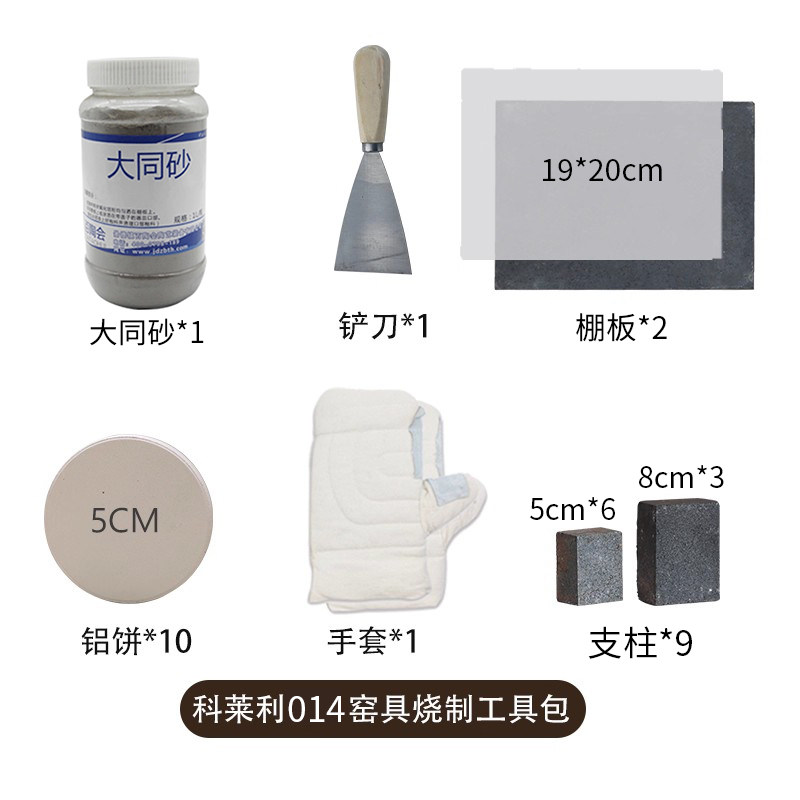 科莱利014基础款窑具包