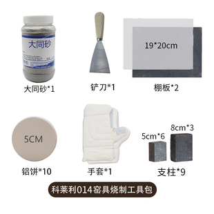 良器仓科莱利014基础款 烧制工具包套包窑具包 烧窑工具套装