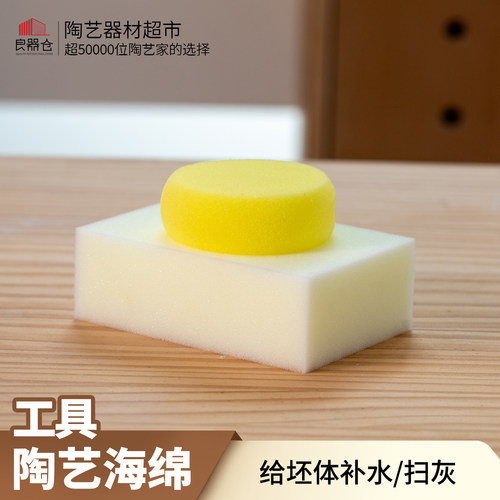 乐天陶社陶艺工具拉坯diy海绵