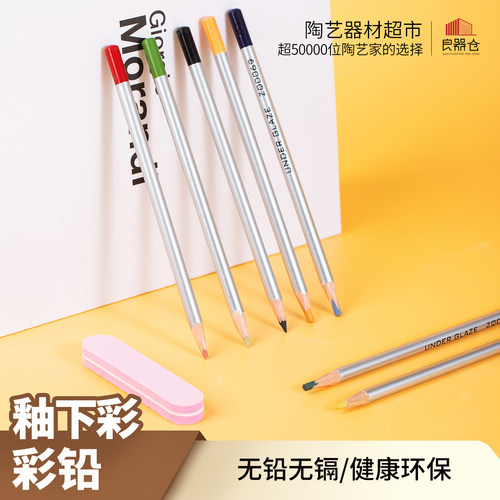 百陶会釉下彩铅笔素坯上色颜料