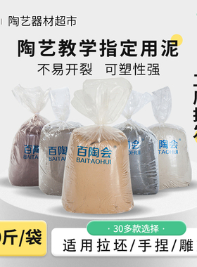 良器仓陶艺教学用泥陶泥瓷泥高白泥雕塑泥拉坯泥塑泥巴粘土20斤装