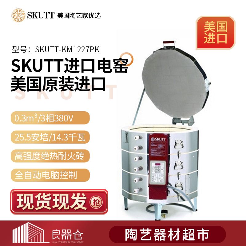 skutt进口陶艺设备家用窑炉