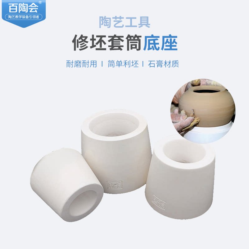 良器仓陶艺器材超市石膏修坯底座修坯套筒灯座三件套陶艺修坯工具