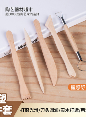良器仓陶艺器材超市 陶艺泥塑雕塑工具diy木质泥塑肌理工具5件套