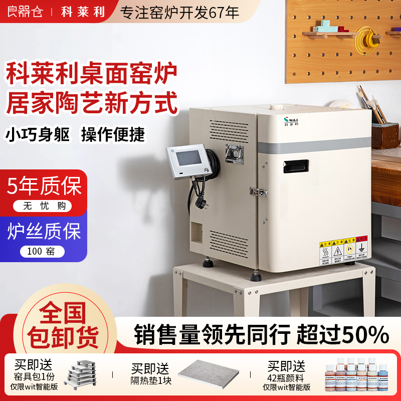 科莱利14升居家陶艺桌面电窑炉