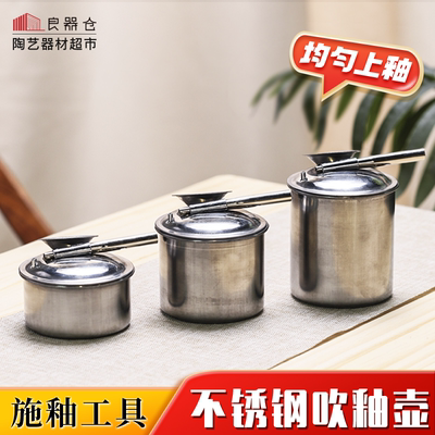 良器仓陶艺器材超市陶艺工具优质不锈钢吹釉壶施釉壶喷釉壶喷枪