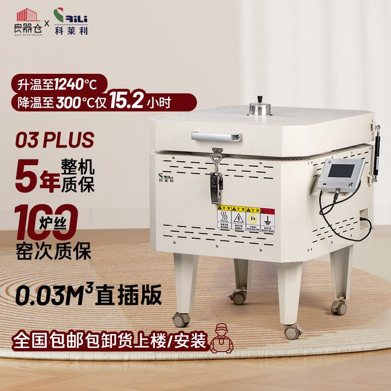 科莱利03Plus功耗低热量流失少