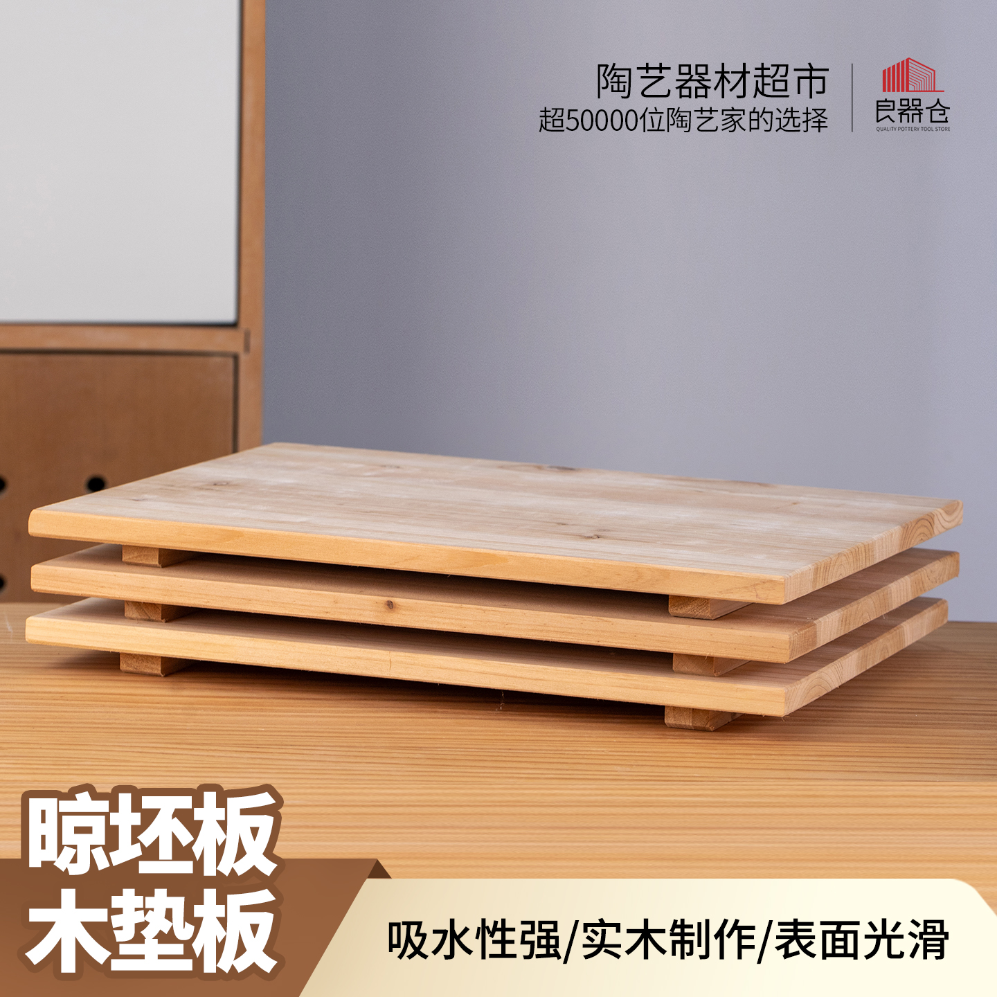 器非凡陶艺泥工板垫板底座木板