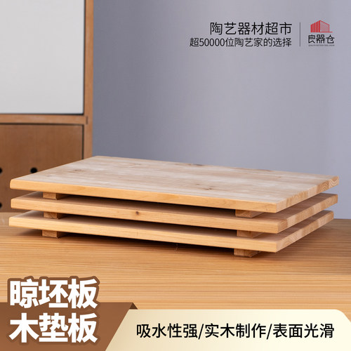 器非凡陶艺泥工板垫板底座木板