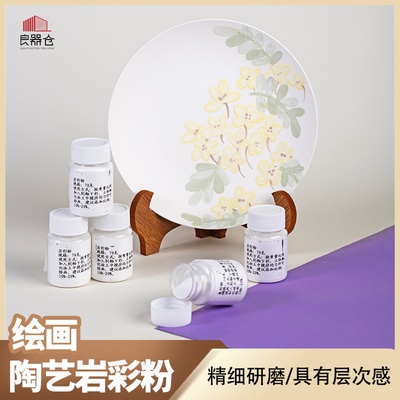 良器仓岩彩装饰岩彩粉调和剂