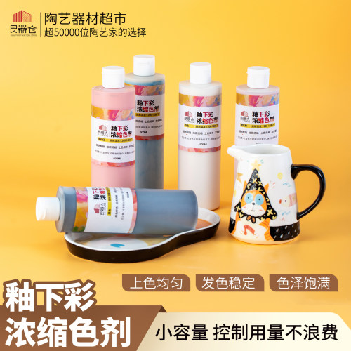 良器仓新UC系列釉下彩中高温颜料