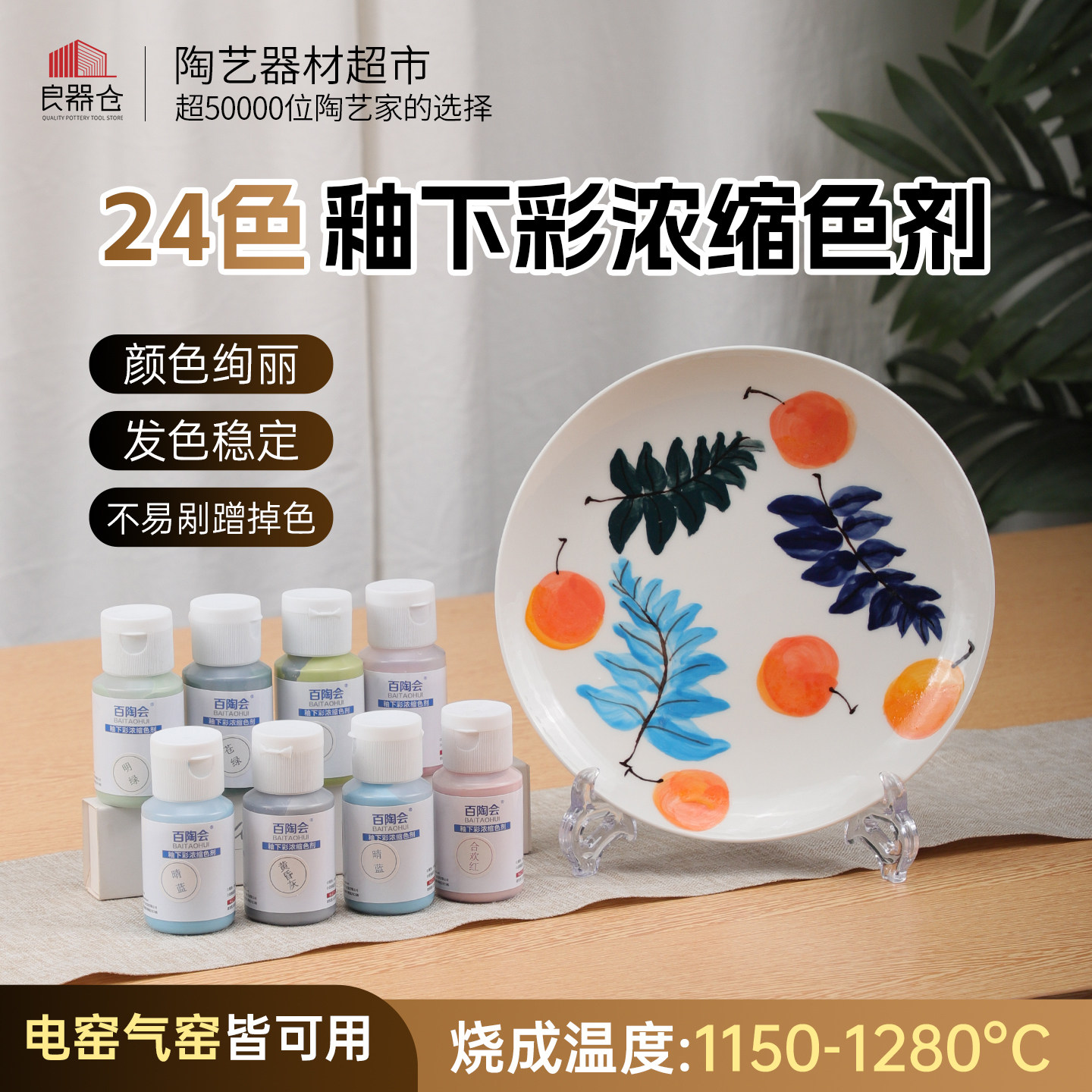 百陶会陶瓷釉下彩颜料中高温彩绘图片