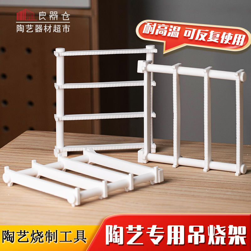 良器仓陶艺工具陶瓷挂件烧制工具