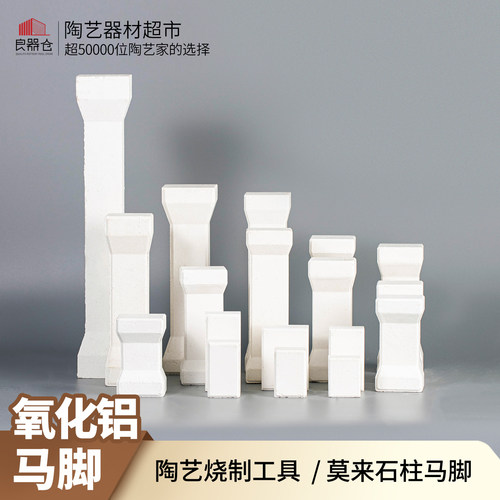 耐高温陶艺高级支柱氧化铝马脚