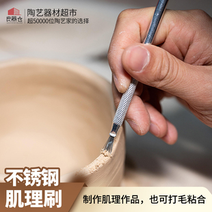 良器仓陶艺器材超市 陶艺工具不锈钢打毛器泥塑雕塑七本针肌理刷