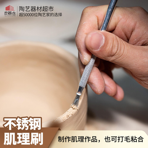 百陶会陶艺工具不锈钢刷