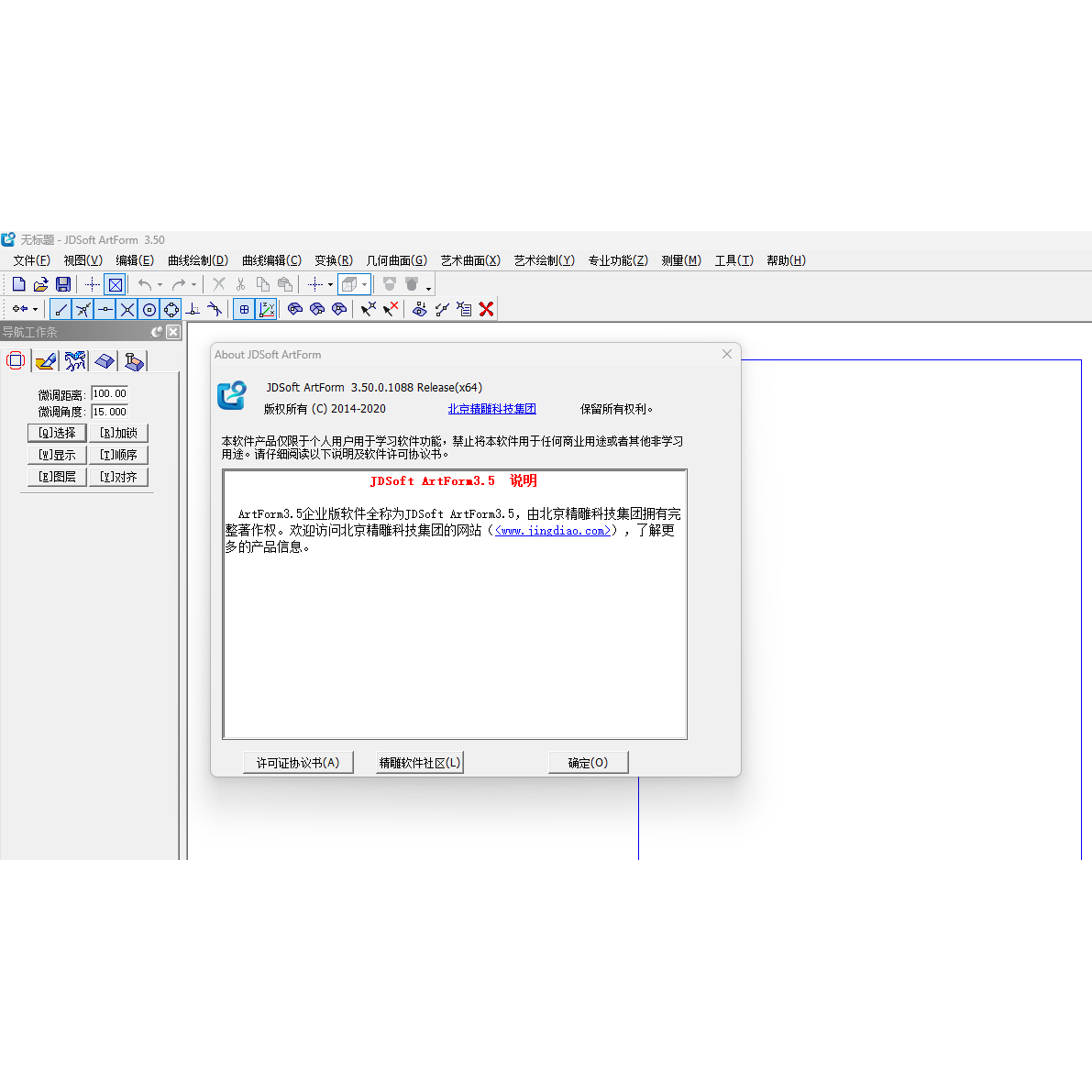 s003精雕3.5飞马企业版免狗绿色版