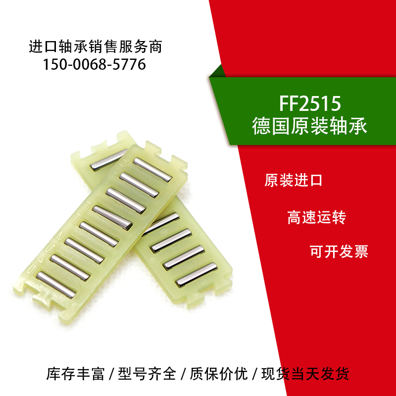 ina德国直线轴承双排平面滚针轴承 ff2515 印刷机平板保持架滚针