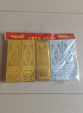 金条元宝袋子五福金砖袋红心袋彩头袋