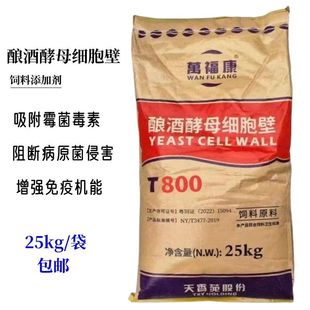 酿酒酵母细胞壁兽用甘露寡糖多糖畜禽水产吸附霉菌脱霉剂抗应激