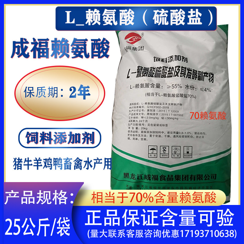 赖氨酸饲料添加剂 98.5伊品70大成 猪牛羊鸭鸡促生长兽用25kg包邮