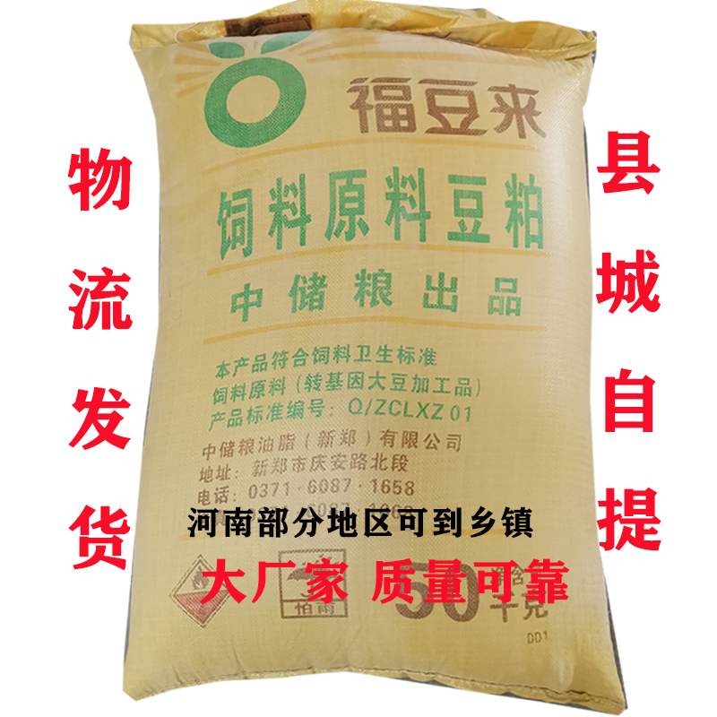 库中粮豆粕饲料原料  益海豆饼猪牛羊鸡畜禽水产钓鱼打窝 100斤促