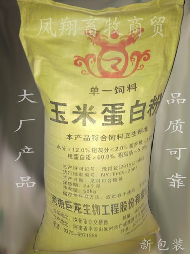 玉米蛋白粉蛋白含量50到60%水产