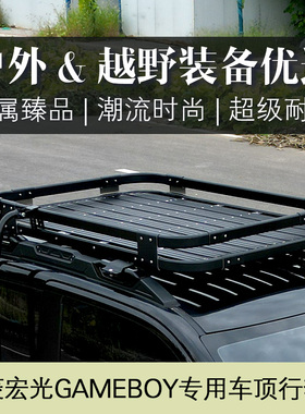 五菱宏光迷你GB下沉式MINIGAMEBOY车顶行李架汽车行李框车顶改装