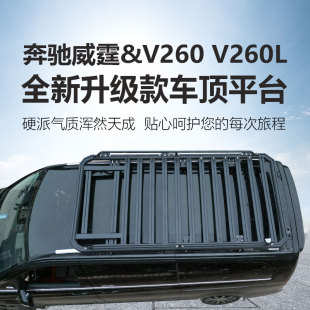 奔驰威霆行李架框铝合金加厚V级v260L车顶拓展平台载框旅行露营