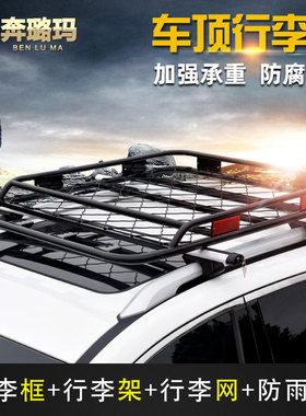 传祺GS3 GS4 GS5 GS7 GS8埃安Y霸王龙合创Z03名爵 GS车顶行李架框