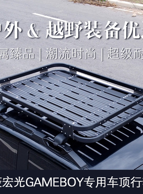 五菱宏光MINIGAMEBOY汽车行李框车顶架迷你GB车顶行李架通用改装