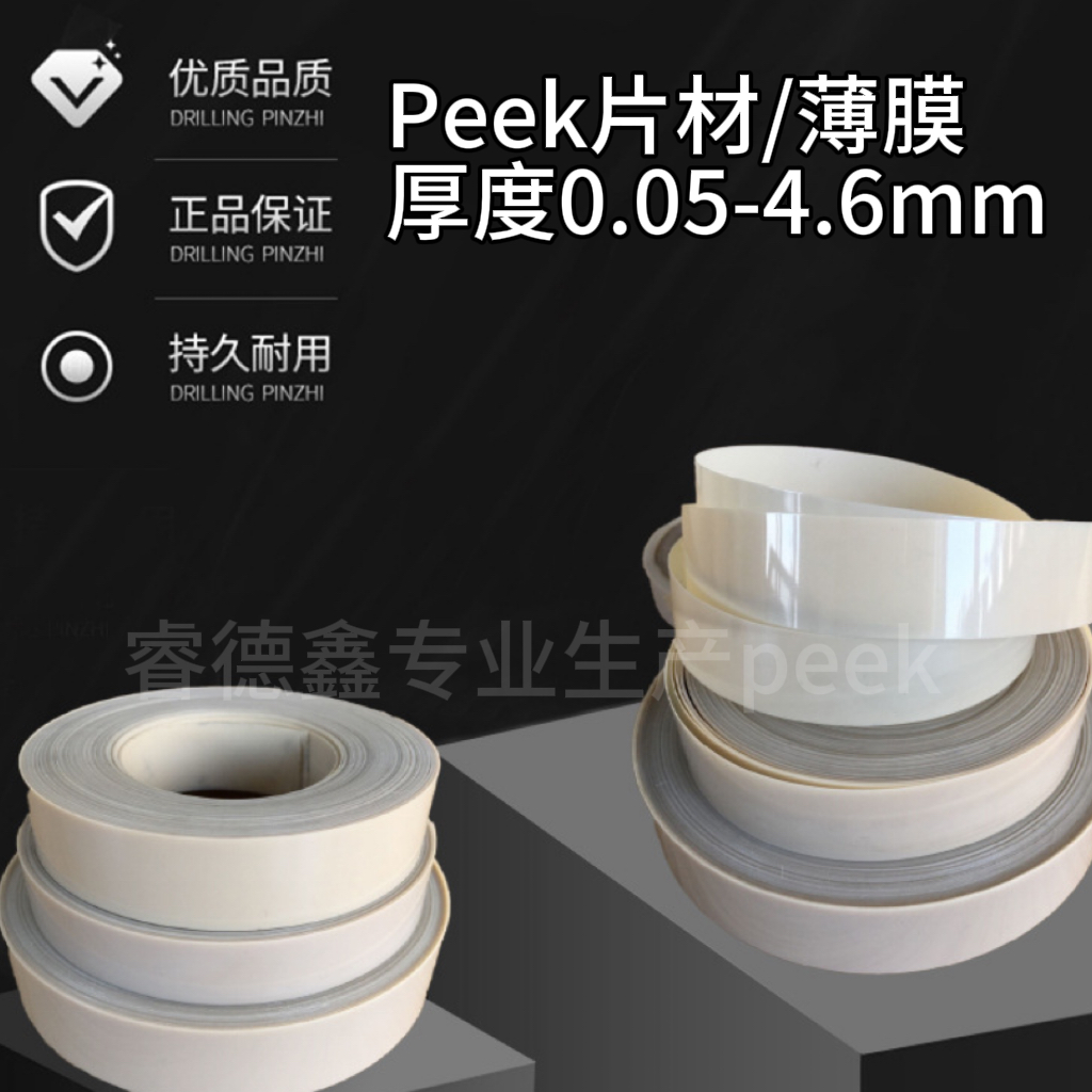 本色PEEK薄膜 peek片材 聚醚醚酮加纤PEEK板黑色防静电PEEK管加工
