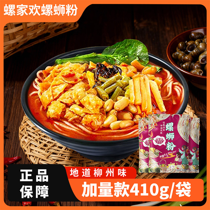 柳州螺蛳粉袋装410g广西特产米线螺丝粉酸辣正宗速食米粉整箱批发,粮油调味/速食/干货/烘焙,螺蛳粉,淘宝优惠券,粉丝福利购,淘宝优惠卷