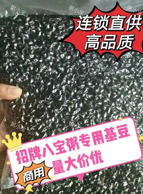 色泽红润八宝粥专用豆早餐店商用