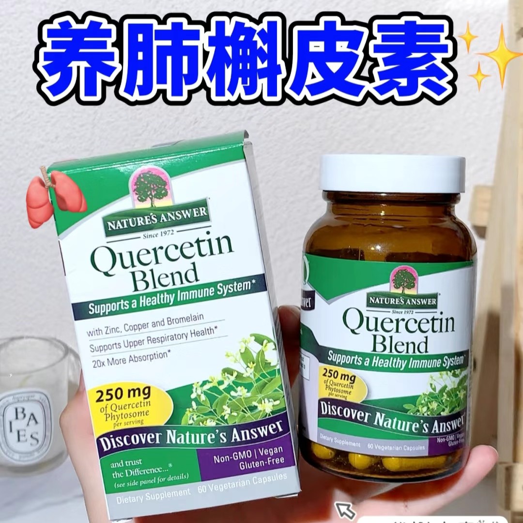 纽安思好分贝槲皮素胶囊第三代肺动力清肺肺部清懈斛榭养肺宝