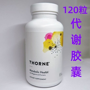 假一赔十Thorne悦恩AMPK代谢胶囊专利29倍高吸收身材脂肪代谢120