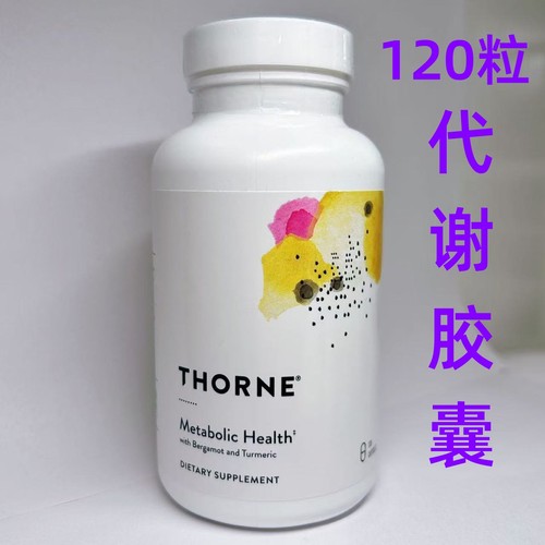 假一赔十Thorne悦恩AMPK代谢胶囊专利29倍高吸收身材脂肪代谢120