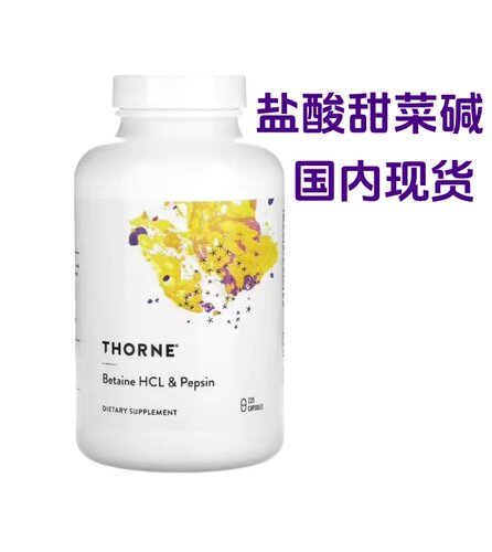 假一赔十 Thorne悦恩甜菜碱盐酸盐 胃蛋白酶 消化肠胃健康胶囊
