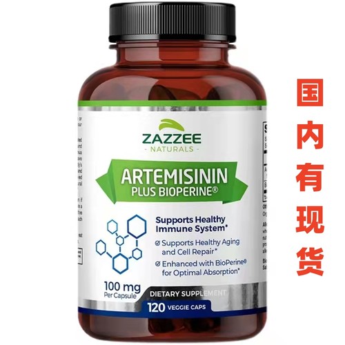 美国进口Zazzee 天然高纯青蒿素片胶囊保健品120屠呦呦生物碱免疫