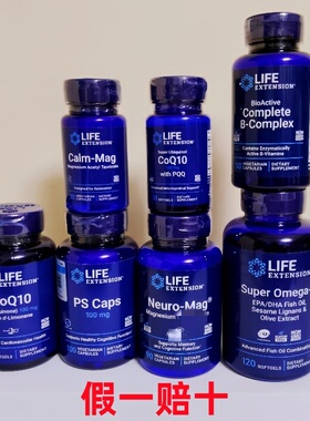 life extension延寿维生素B族苏糖镁ps磷脂酰丝氨酸辅酶Q10鱼油