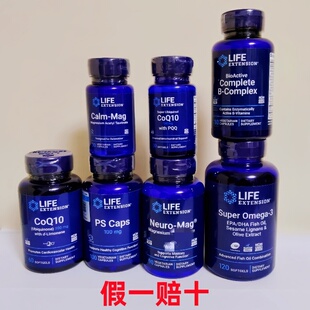 life extension延寿维生素B族苏糖镁ps磷脂酰丝氨酸辅酶Q10鱼油