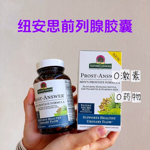 假一赔十 纽安思锯棕榈男士胶囊番茄红素男性 前列腺尿路健康