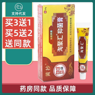 淘聚汇一抹零淘聚会20g一抹灵抑菌乳膏软膏黄抄官方正品