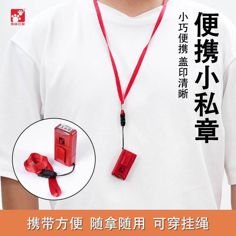 迷你个人翻转自动出墨水订制印章