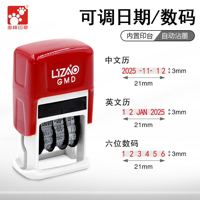 可调日期章中英文日月年印章立早回墨印章自带印台翻斗印翻转印章图片